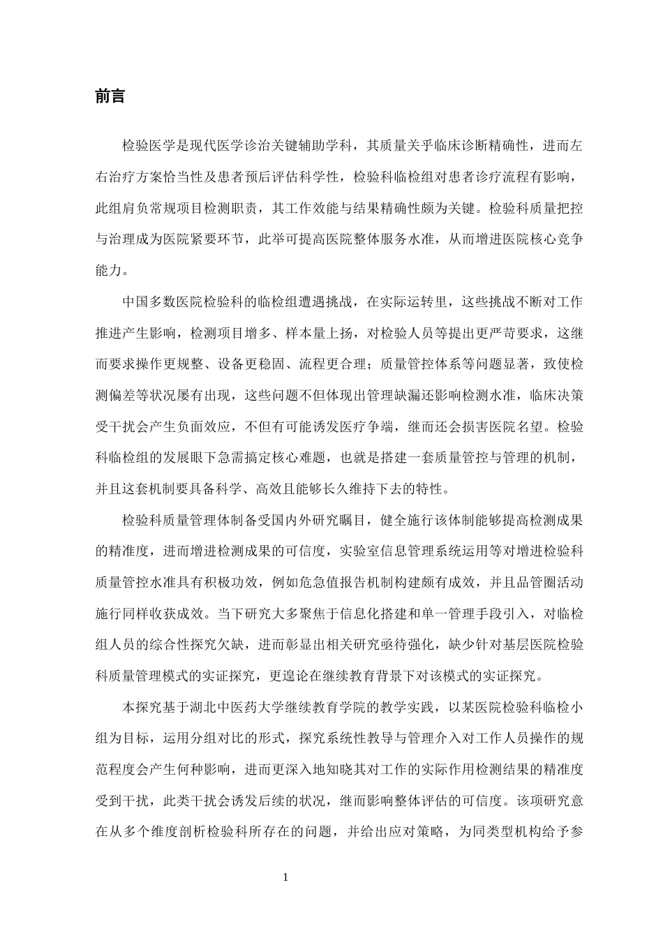 25年CH会计学 基础设施项目成本超支成因理论探究-约11535字符.docx_第4页