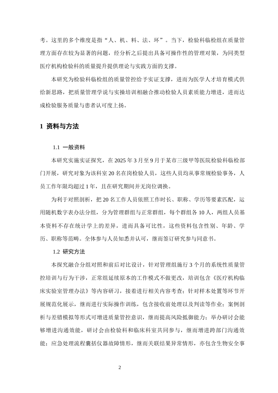 25年CH会计学 基础设施项目成本超支成因理论探究-约11535字符.docx_第5页