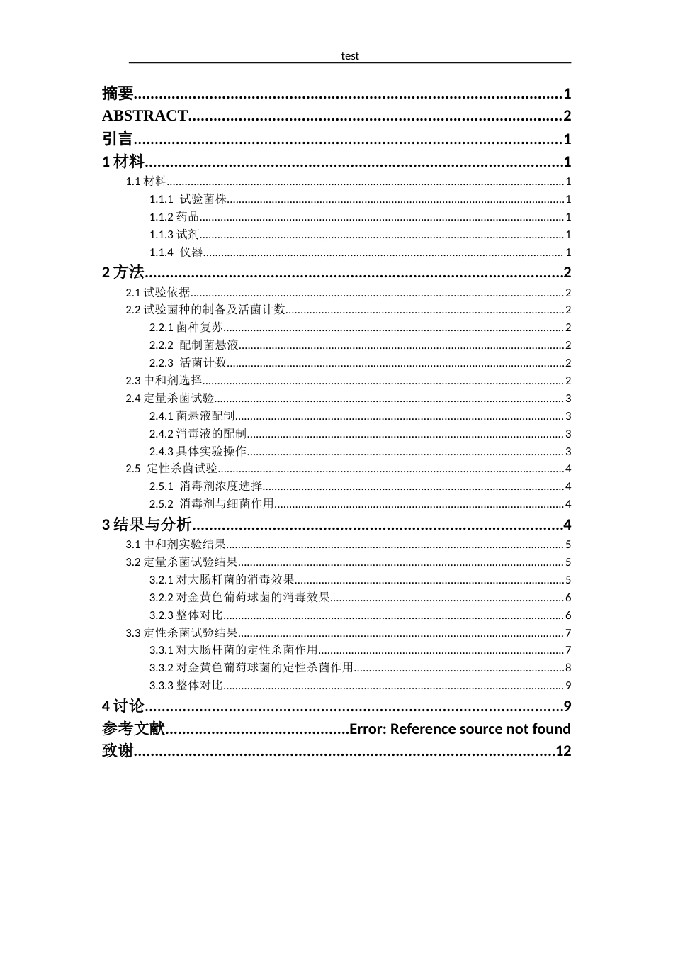 25年CH动物医学-两种常见消毒剂对大肠杆菌以及金黄色葡萄球菌的杀菌效果评价-约10608字符.docx_第1页
