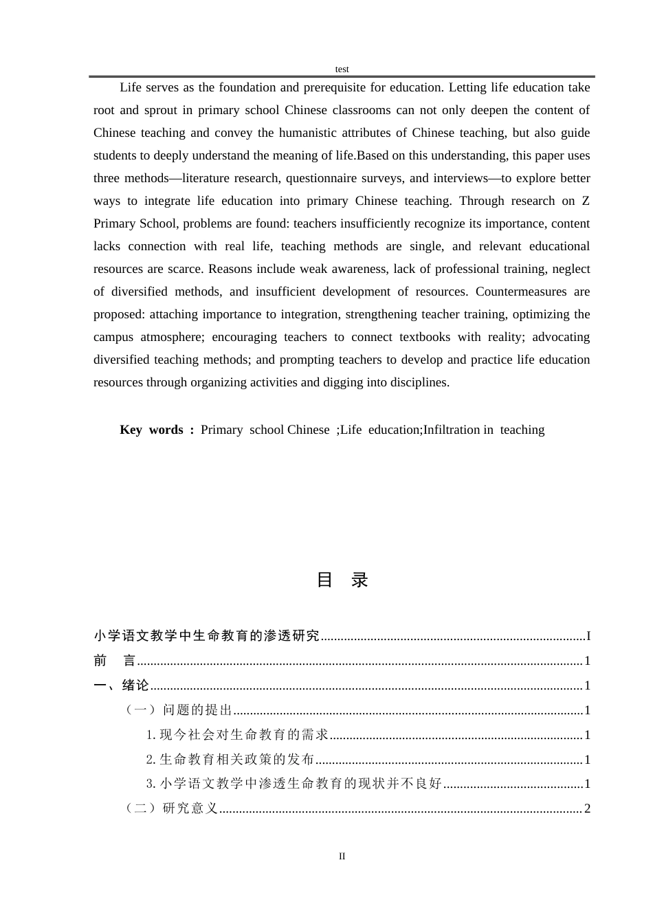 25年CH小学教育 小学语文教学中生命教育的渗透研究——以驻马店市Z小学为例-约18389字符.docx_第2页