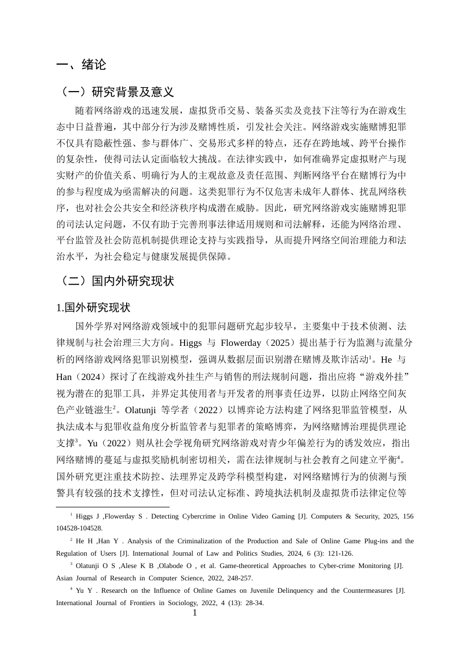 25年CH法学-网络游戏实施赌博犯罪的司法认定难点与完善路径研究-约9681字符终版.docx_第4页