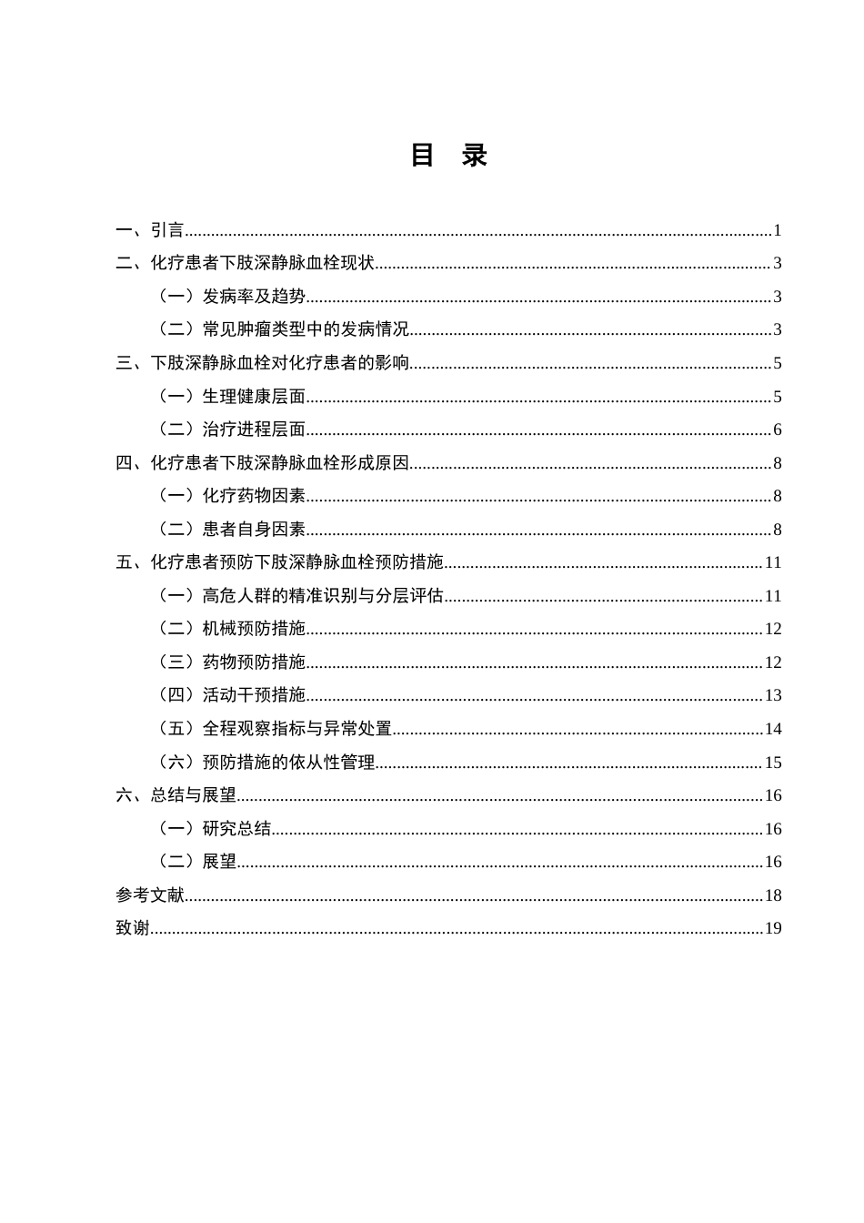 25年CH护理学-化疗患者预防下肢深静脉血栓的研究进展-约12907字符终版.docx_第2页