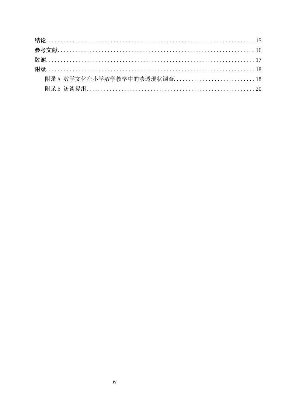 25年CH小学教育+小学数学课堂教学中渗透数学文化的策略研究docx-约15663字符.docx_第4页