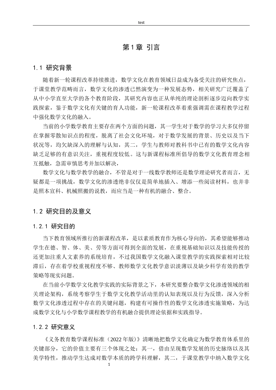 25年CH小学教育+小学数学课堂教学中渗透数学文化的策略研究docx-约15663字符.docx_第5页