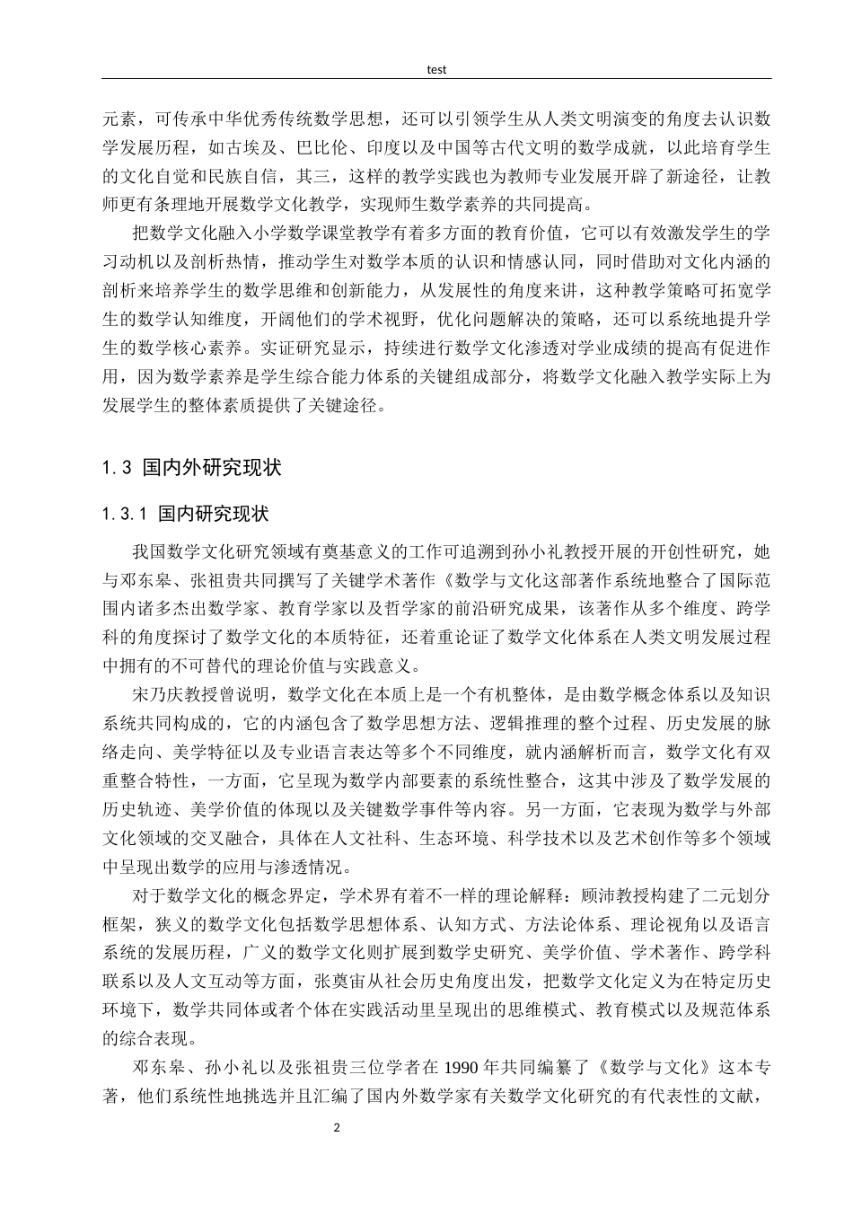 25年CH小学教育+小学数学课堂教学中渗透数学文化的策略研究docx-约15663字符.docx_第6页