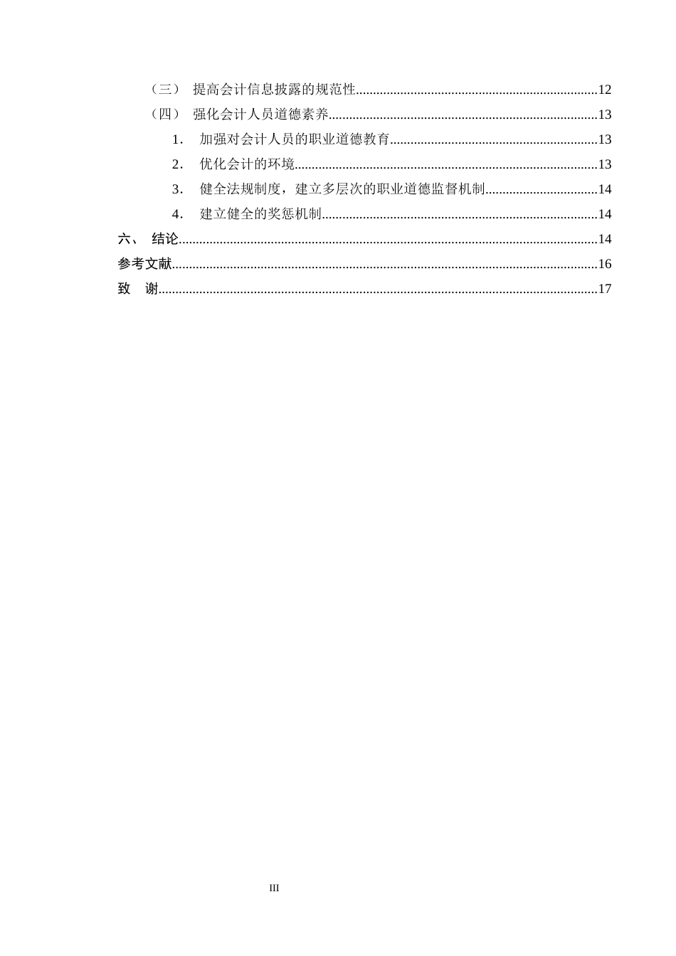 25年CH会计学-湖北凯乐科技公司会计造假的防范与治理研究-约13442字符终版.docx_第3页