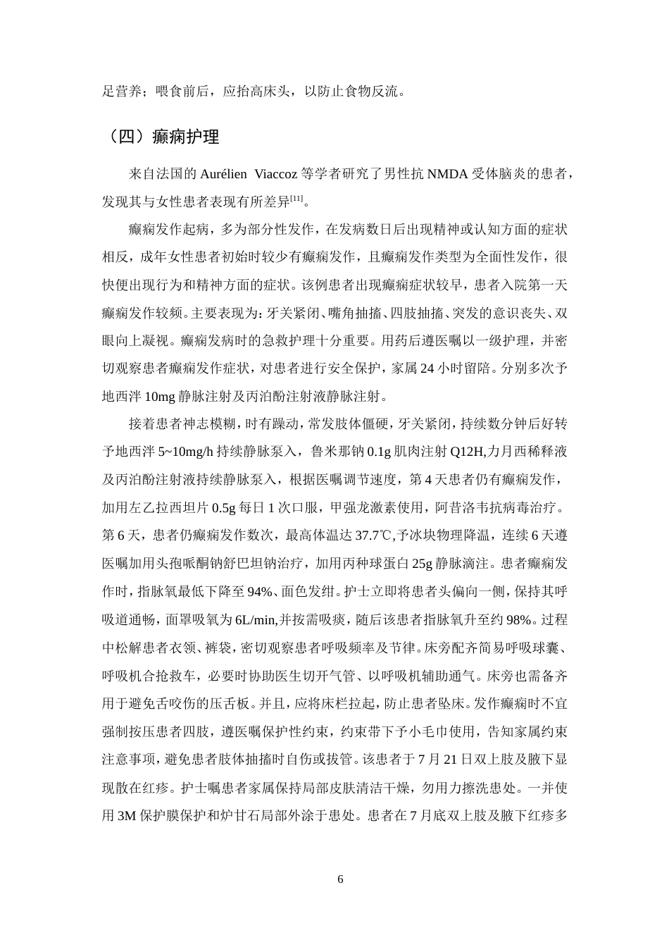 25年CH护理学-一例自身免疫性脑炎继发性癫痫患者的护理体会-约10164字符.doc_第8页
