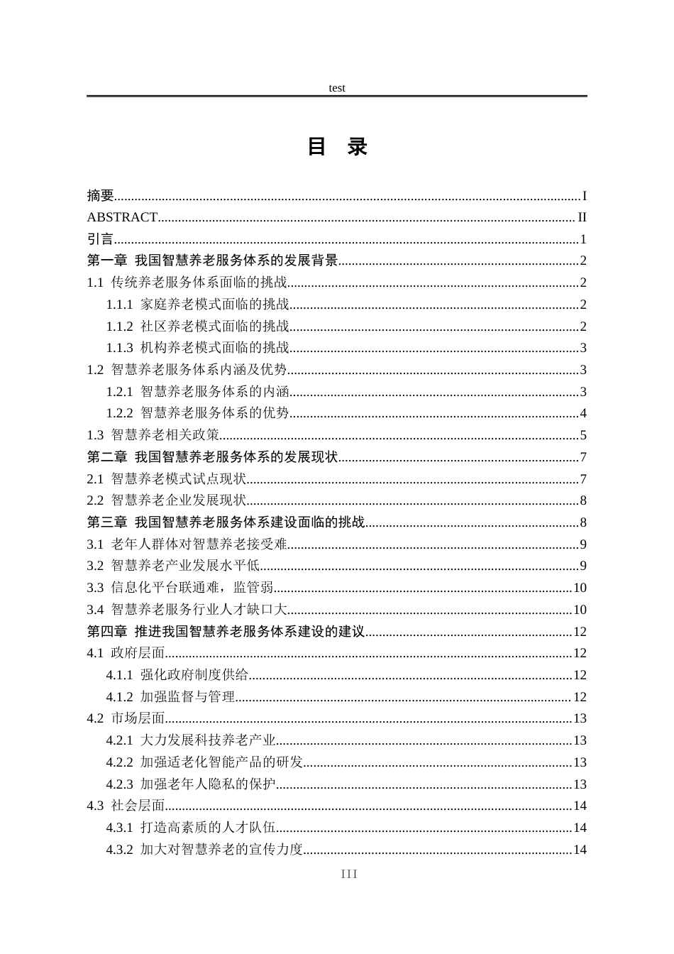 25年CH劳动与社会保障_我国智慧养老服务体系建设研究-约12145字符.docx_第3页