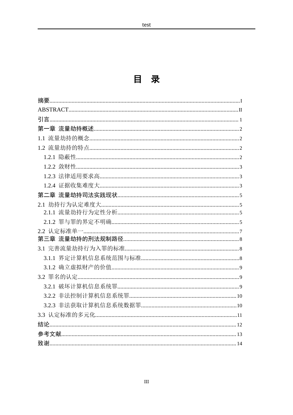 25年CH法学-流量劫持刑法规制研究-约12147字符.docx_第3页