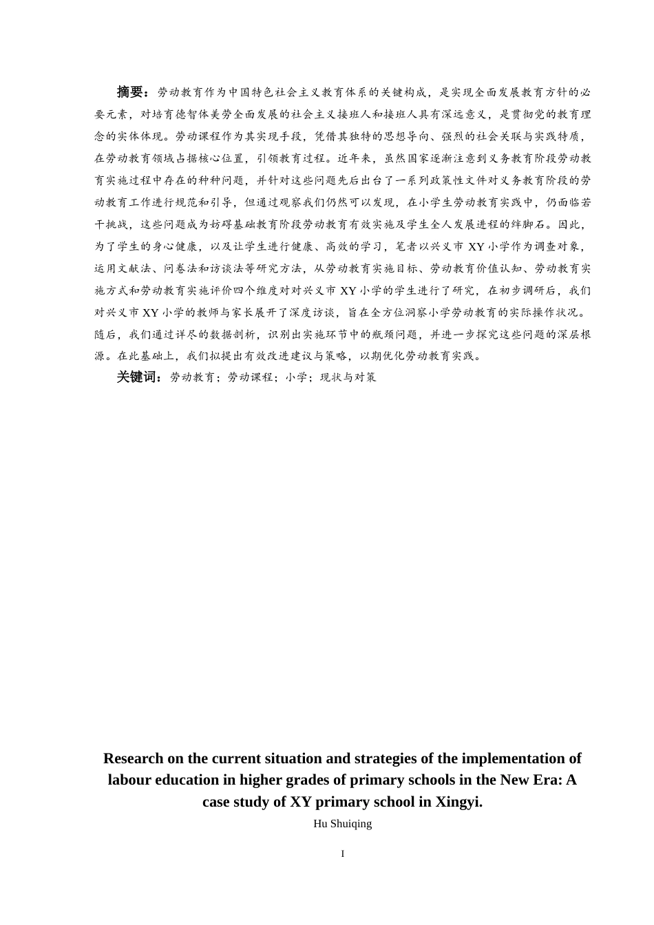 25年CH小学教育-新时代背景下小学高年级劳动教育实施现状及策略研究——以兴义市XY小学为例-约37272字符终版.docx_第2页