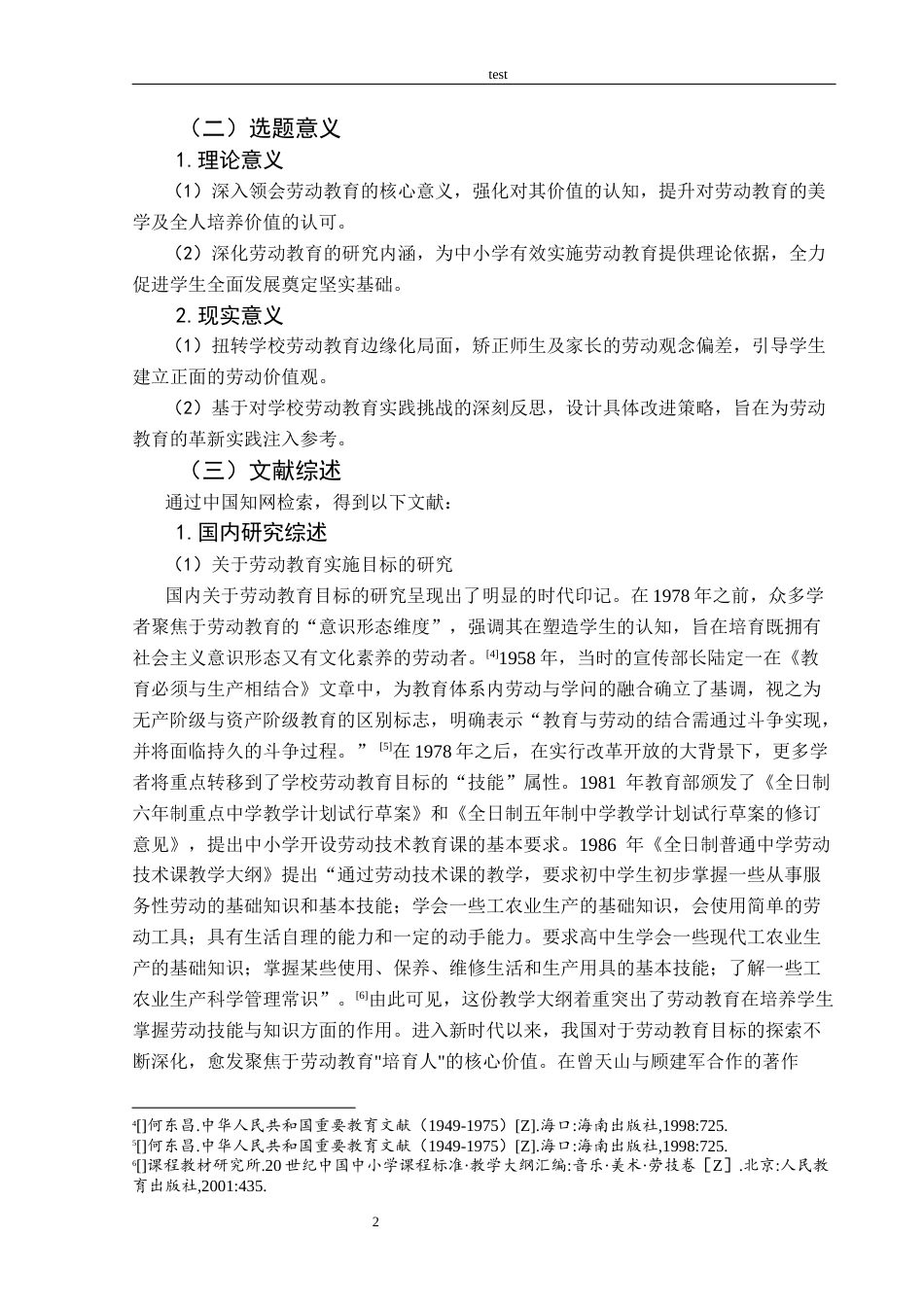 25年CH小学教育-新时代背景下小学高年级劳动教育实施现状及策略研究——以兴义市XY小学为例-约37272字符终版.docx_第8页