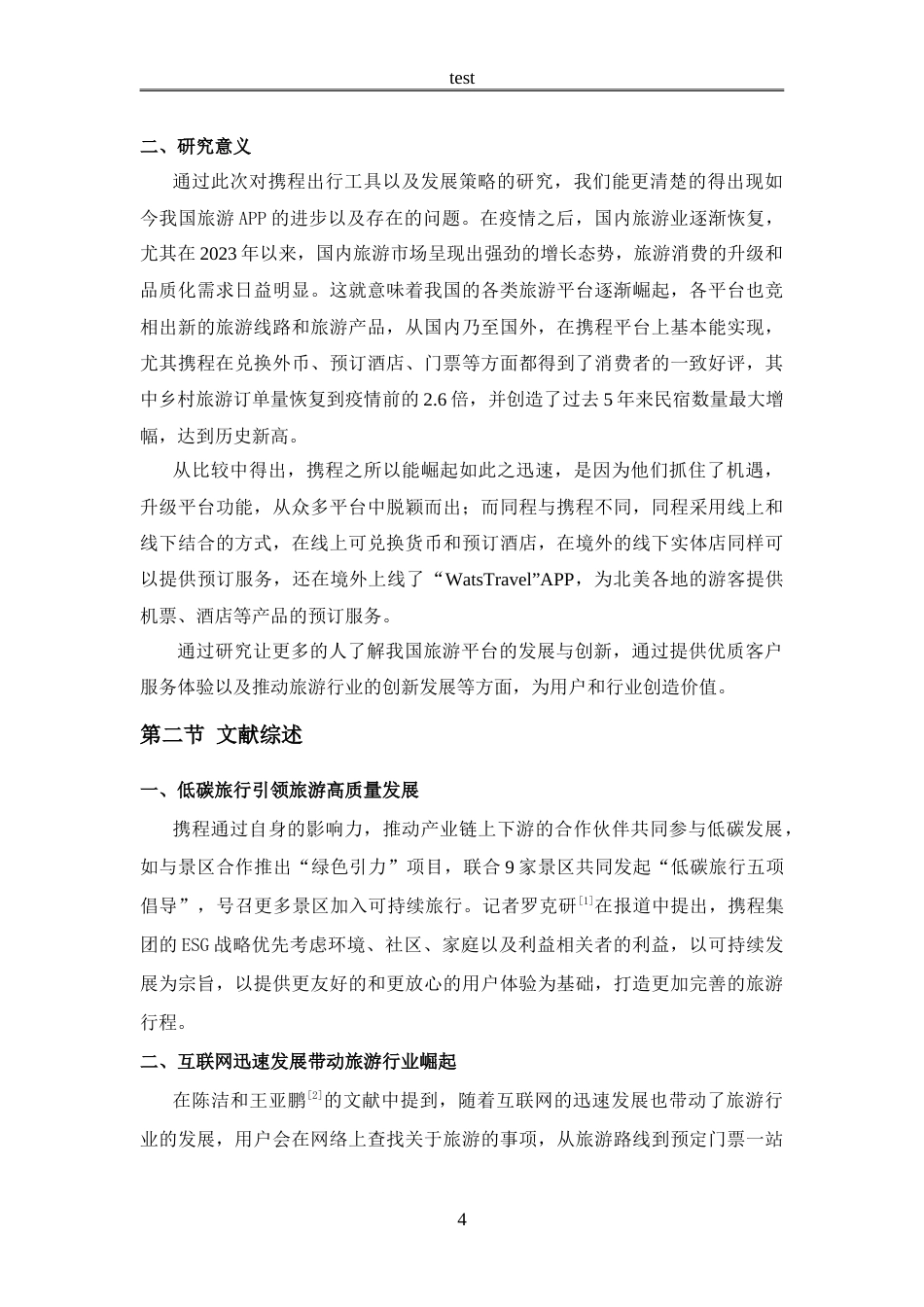 25年CH机械制造 携程境外出行工具的现状及发展策略分析-约19257字符.doc_第8页
