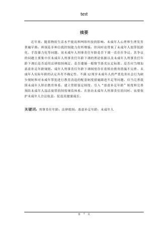 25年CH法学 未成年人刑事责任年龄下调问题研究 -约20610字符.doc