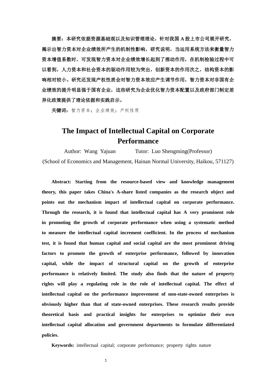 25年CH会计学-智力资本对企业绩效的影响-约15607字符.docx_第4页