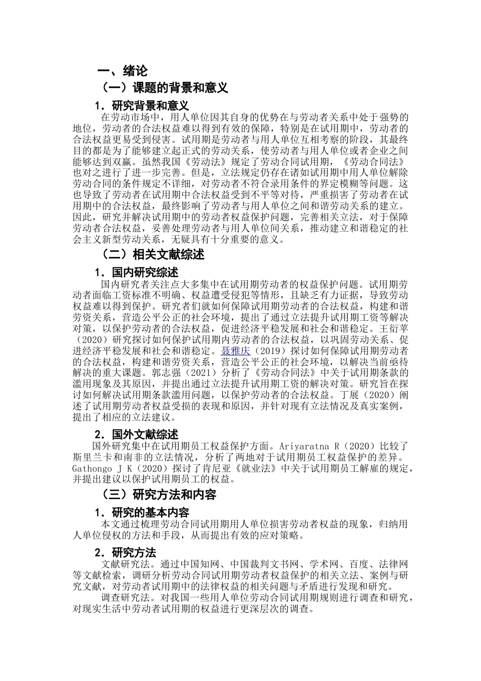 25年CH法学 合同试用期劳动者权益保护问题分析-约11104字符.doc_第3页