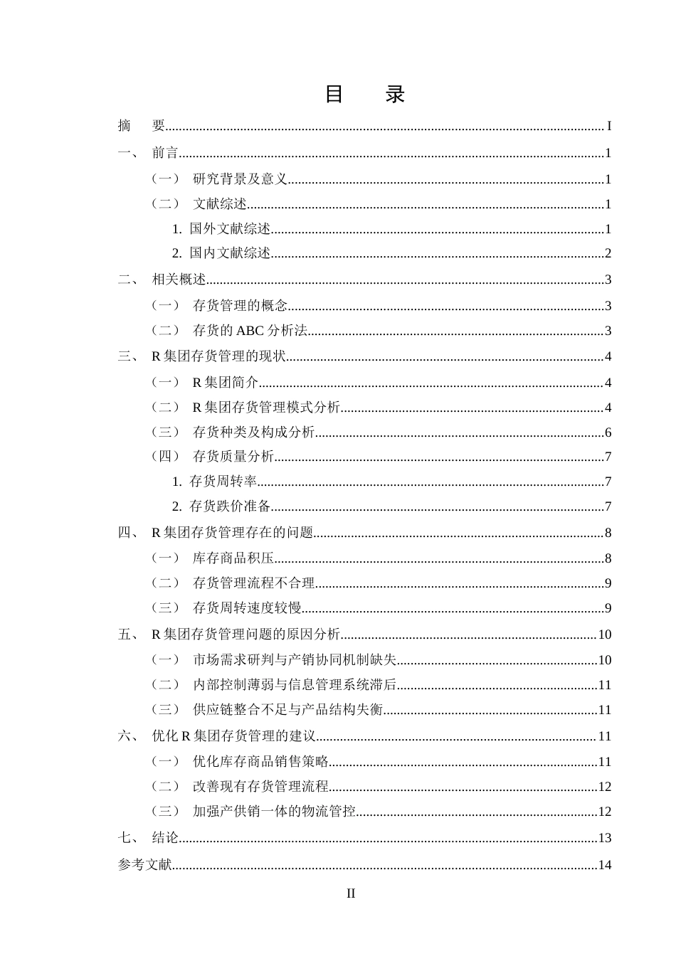 25年CH会计学-R集团存货管理存在的问题与对策分析-约9968字符终版.docx_第2页