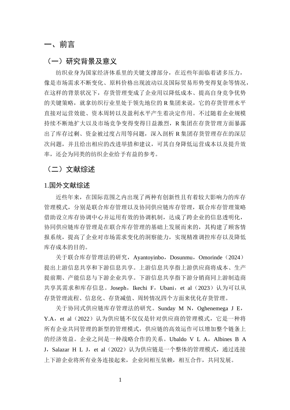 25年CH会计学-R集团存货管理存在的问题与对策分析-约9968字符终版.docx_第4页