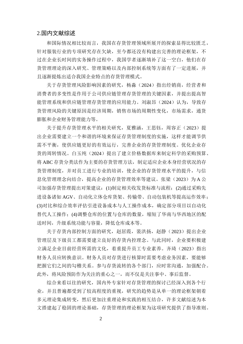 25年CH会计学-R集团存货管理存在的问题与对策分析-约9968字符终版.docx_第5页