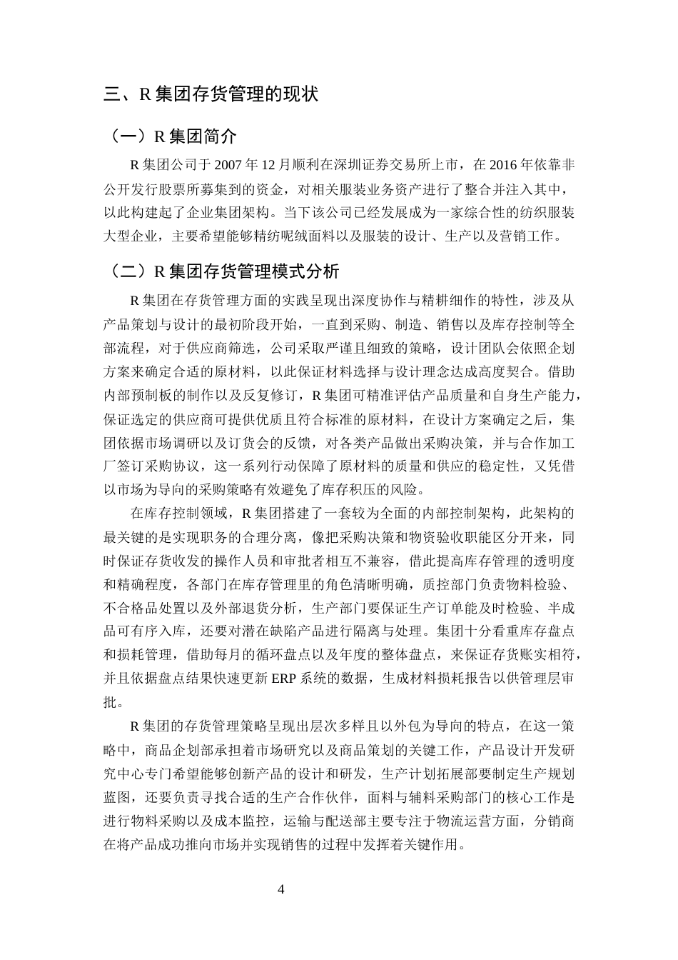 25年CH会计学-R集团存货管理存在的问题与对策分析-约9968字符终版.docx_第7页