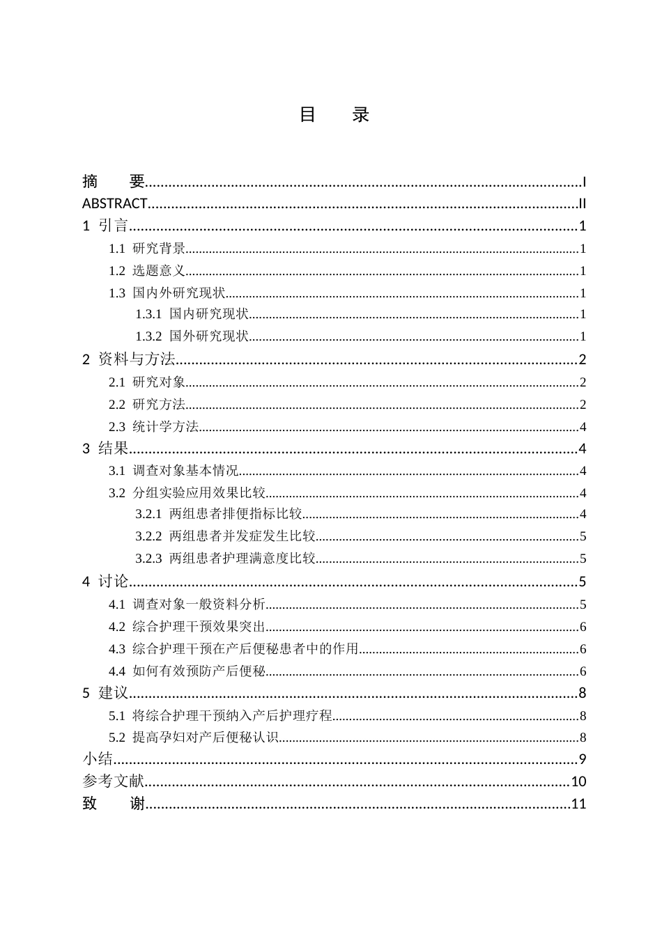 25年CH护理学-综合护理干预在产后便秘患者治疗中的应用效果分析-约9241字符.docx_第1页