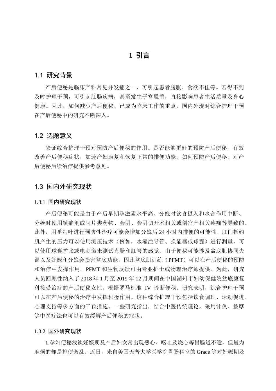 25年CH护理学-综合护理干预在产后便秘患者治疗中的应用效果分析-约9241字符.docx_第4页