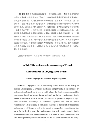 25年CH汉语言文学 浅谈李清照词中女性意识的觉醒-约16125字符.doc