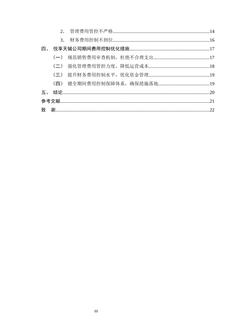 25年CH会计学-悦享天铖公司期间费用控制的问题分析-约17981字符终版.docx_第3页