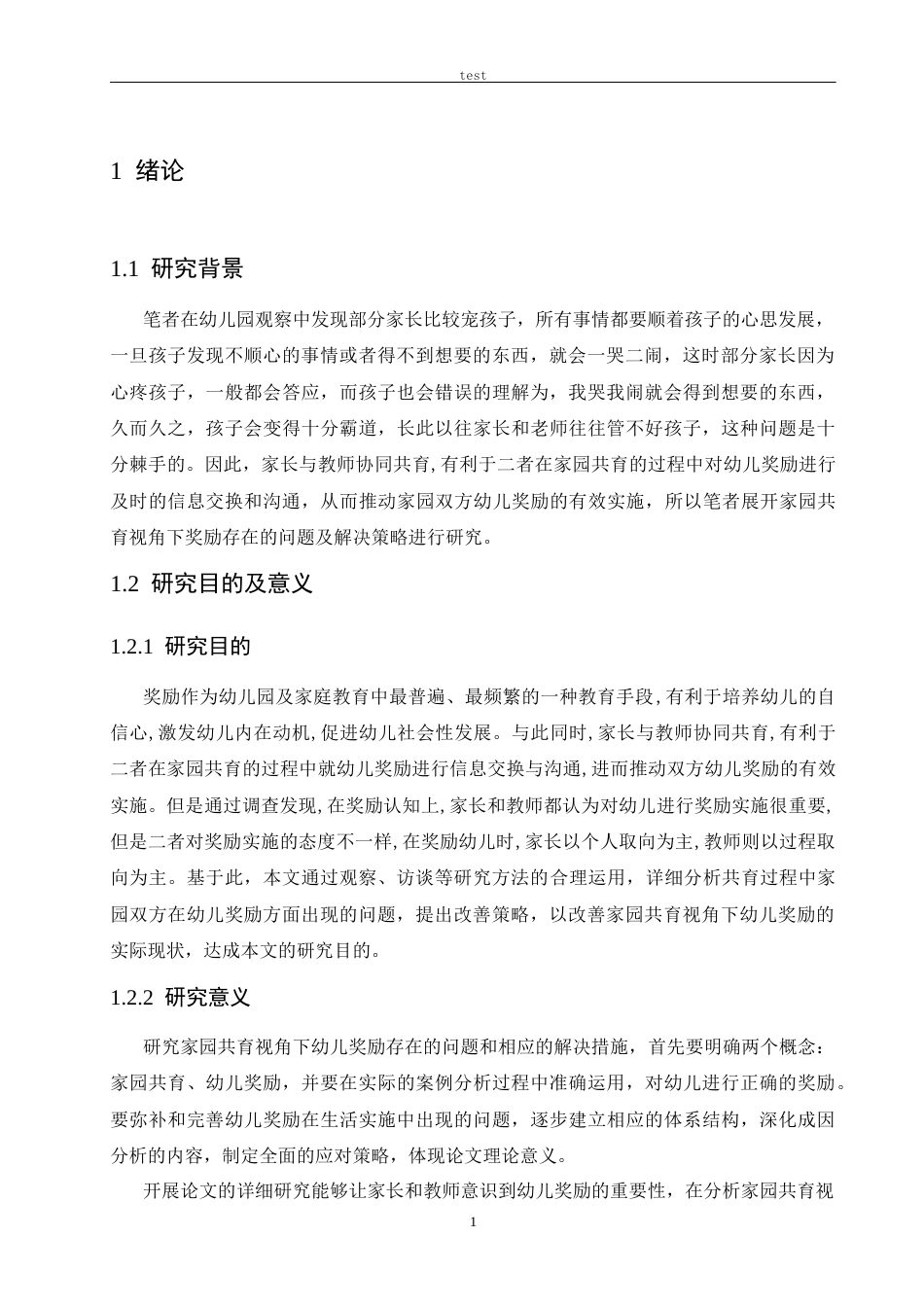 25年CH学前教育-家园共育视角下幼儿奖励存在的问题及解决策略-约11652字符.docx_第5页