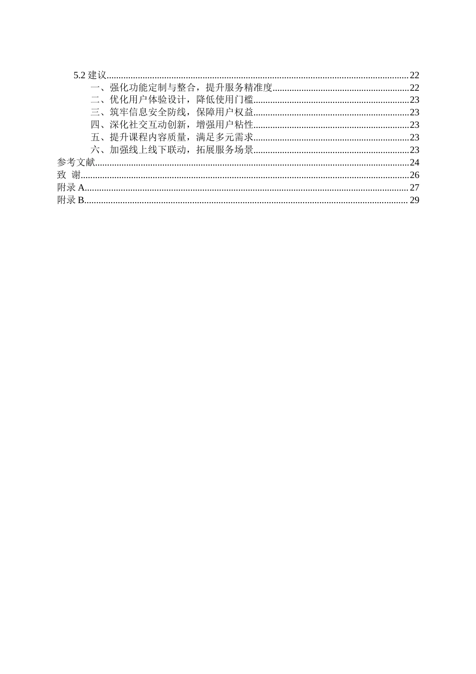25年CH计算机科学与技术_健身APP的应用现状与研究——以威海市环翠区为例-约21906字符终版.docx_第4页