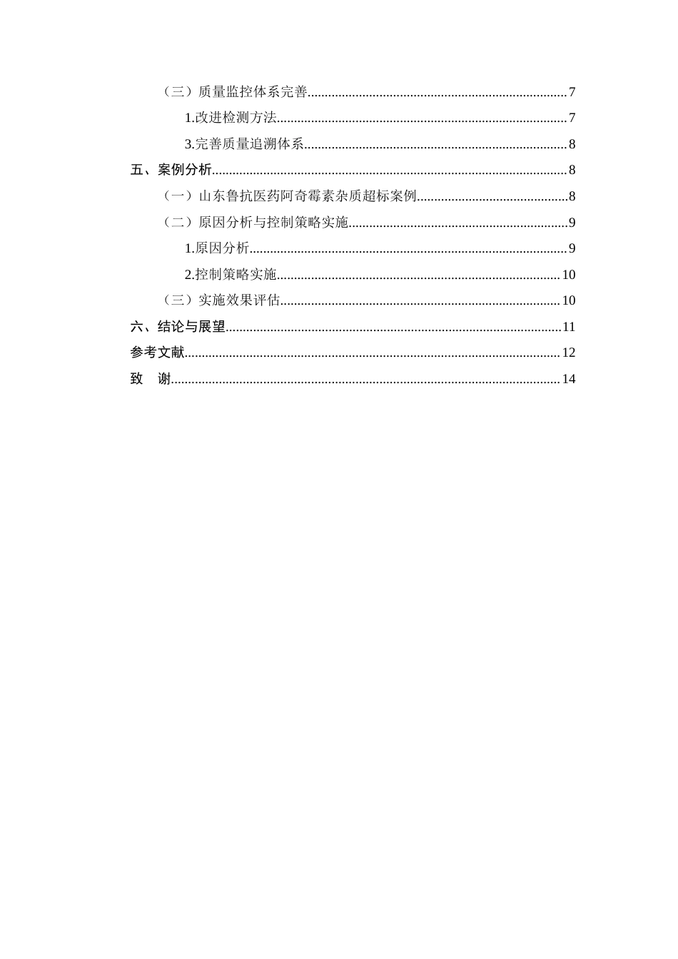25年CH制药工程-阿奇霉素生产中杂质超标问题分析及控制策略研究-约10053字符终版.docx_第3页