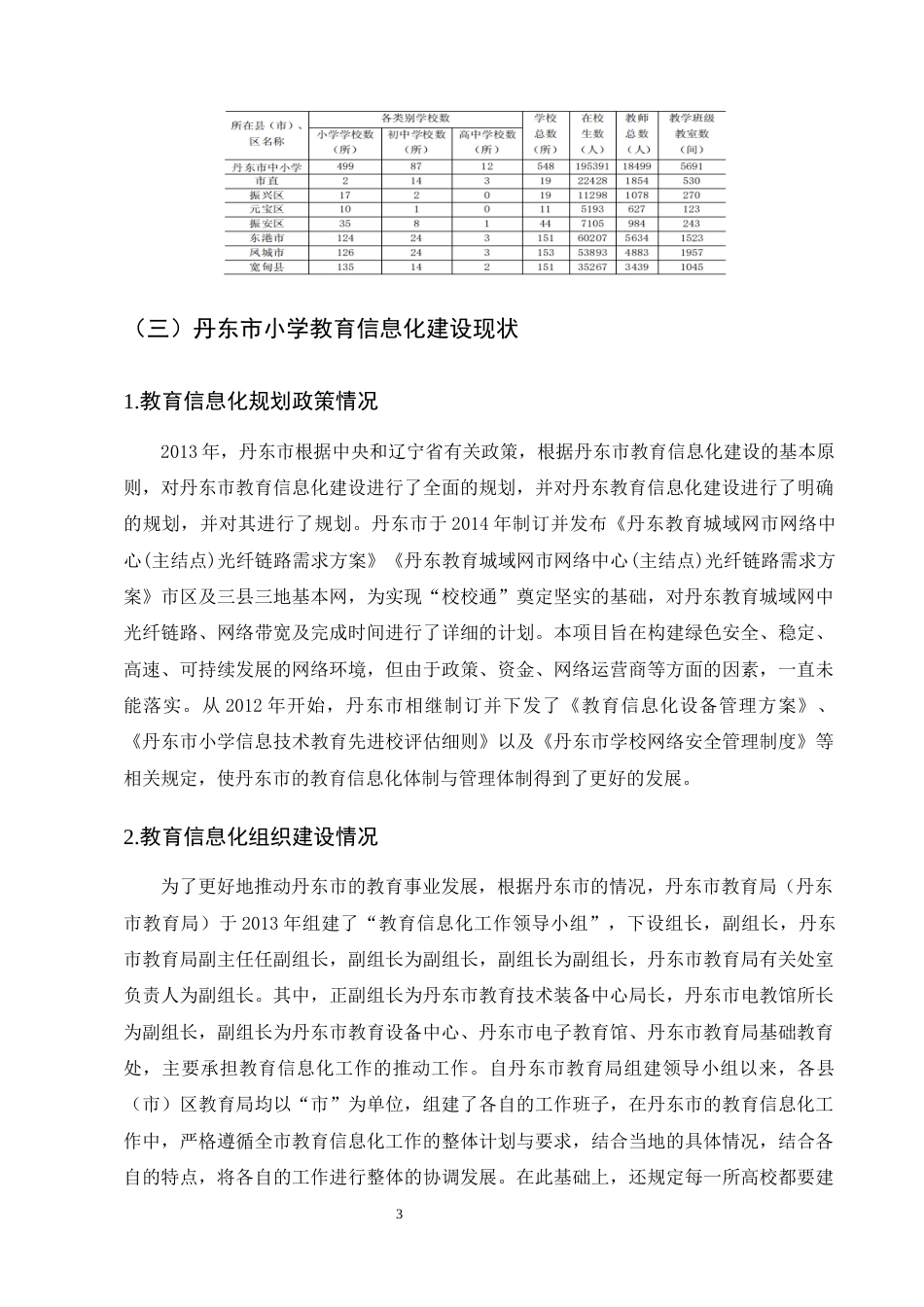 25年CH小学教育-浅析小学教育信息化的发展现状及策略-约10288字符终版.docx_第6页