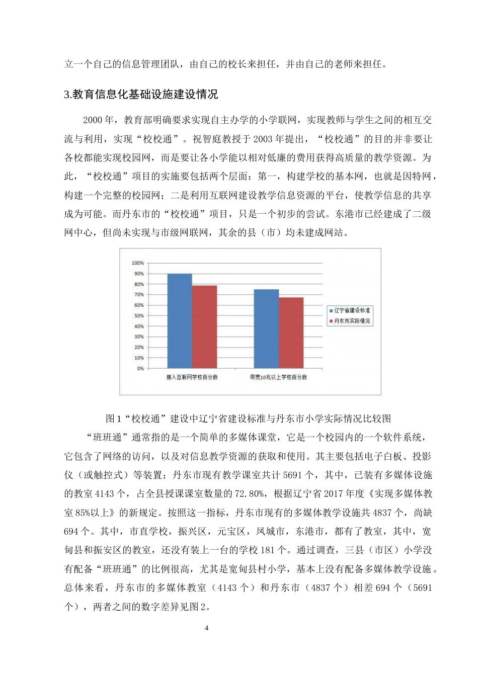 25年CH小学教育-浅析小学教育信息化的发展现状及策略-约10288字符终版.docx_第7页