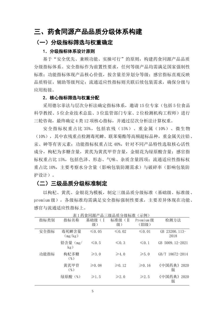 25年CH制药工程-药食同源产品分等级包装策略研究-约9823字符终版.docx_第8页