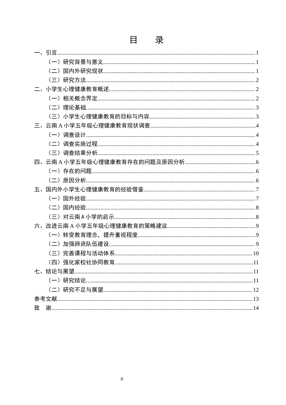 25年CH小学教育-小学生心理健康教育的现状研究——以云南A小学五年级为例-约11278字符.docx_第2页