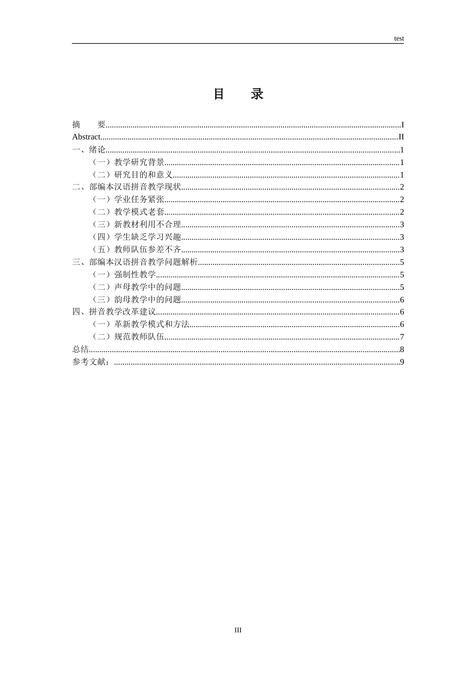 25年CH小学教育 小学部编本汉语拼音教学中存在的问题及对策思考-约8472字符.doc_第3页