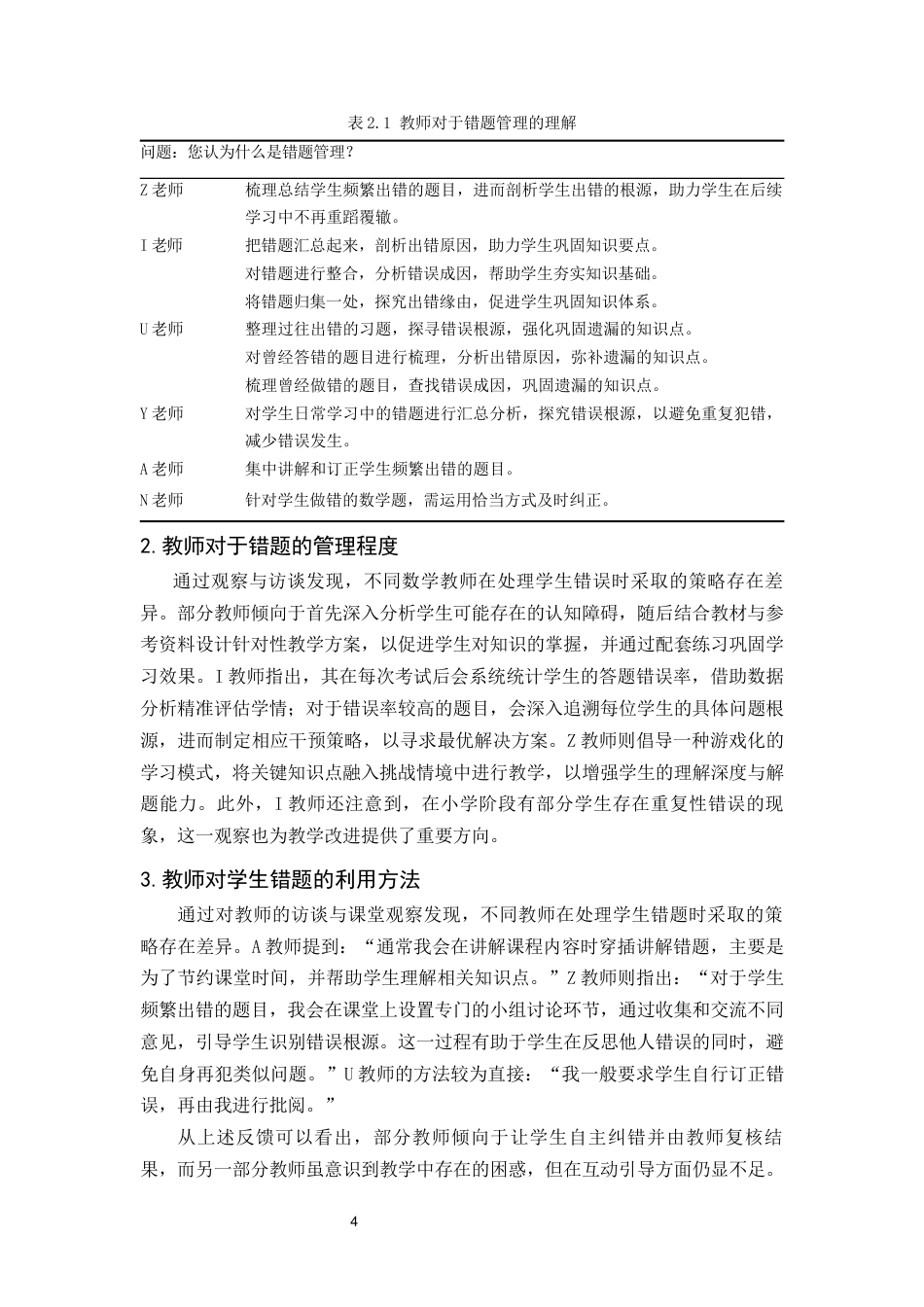 25年CH小学教育-昆明市某小学数学错题管理问题与对策研究-约12762字符终版.docx_第7页