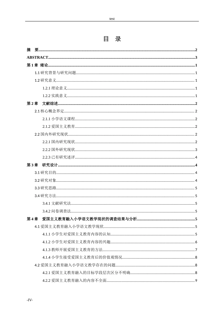 25年CH小学教育-爱国主义教育融入小学语文教学的路径研究——以M小学为例-约12103字符.docx_第3页