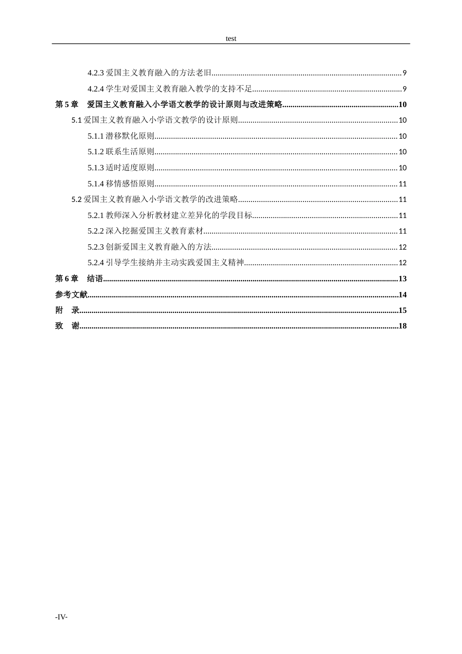 25年CH小学教育-爱国主义教育融入小学语文教学的路径研究——以M小学为例-约12103字符.docx_第4页