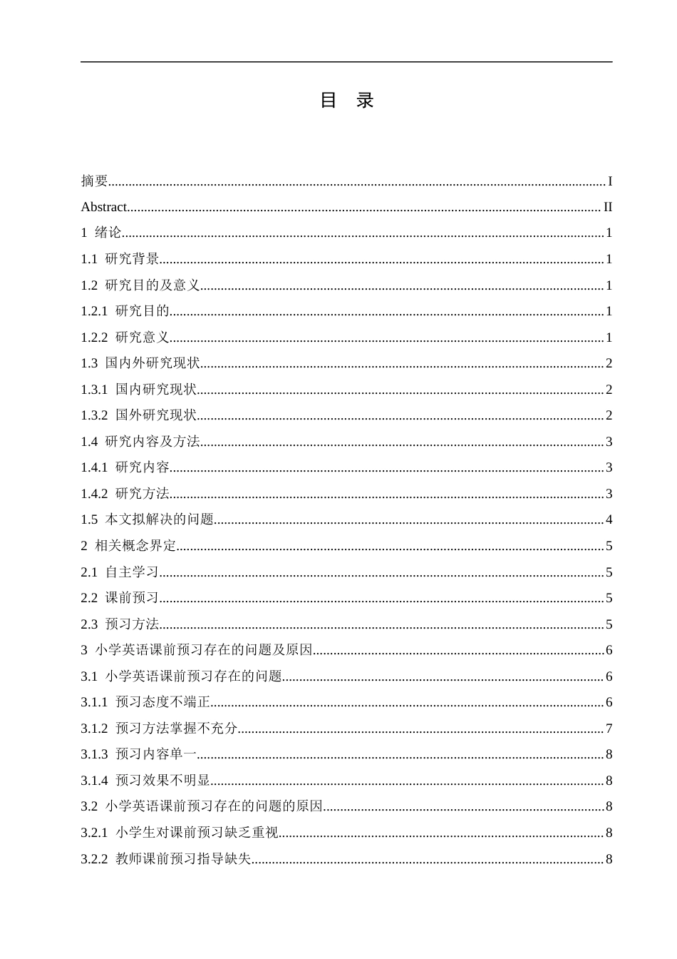 25年CH小学教育-小学英语课前预习存在的问题及对策-约14800字符终版.docx_第3页