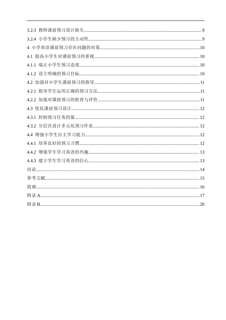 25年CH小学教育-小学英语课前预习存在的问题及对策-约14800字符终版.docx_第4页