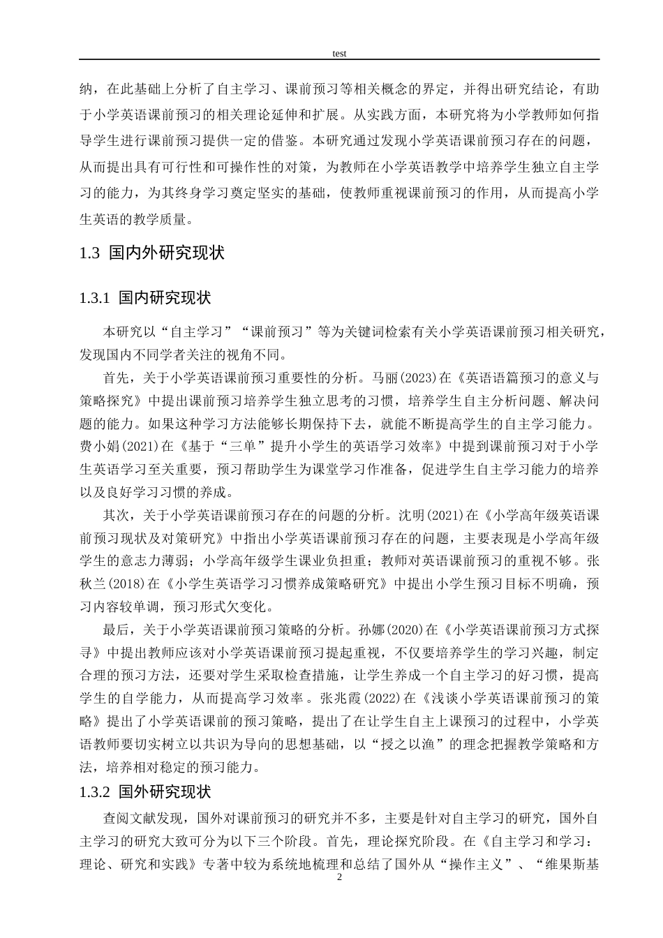25年CH小学教育-小学英语课前预习存在的问题及对策-约14800字符终版.docx_第6页