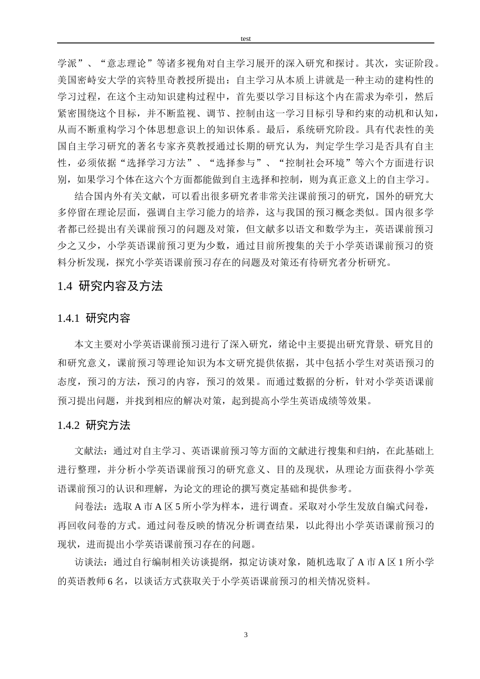 25年CH小学教育-小学英语课前预习存在的问题及对策-约14800字符终版.docx_第7页