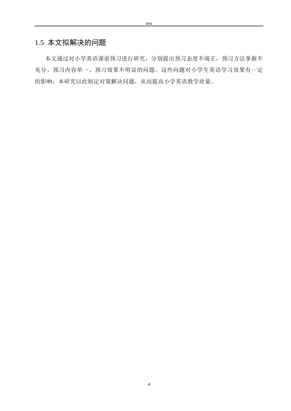 25年CH小学教育-小学英语课前预习存在的问题及对策-约14800字符终版.docx_第8页