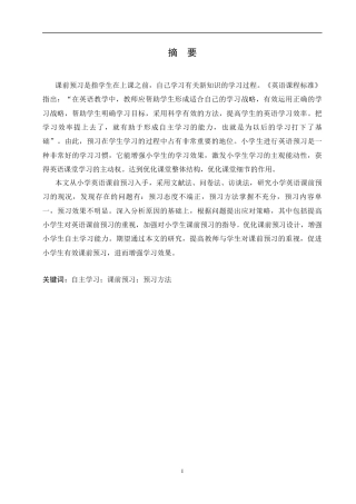 25年CH小学教育-小学英语课前预习存在的问题及对策-约14800字符终版.docx