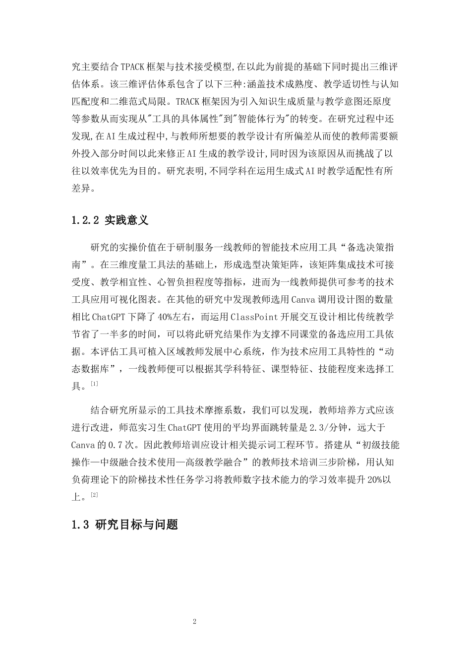 25年CH教育技术学-生成式AI工具的教学适配性研究——基于三类课件工具的教师体验-约19505字符.docx_第4页