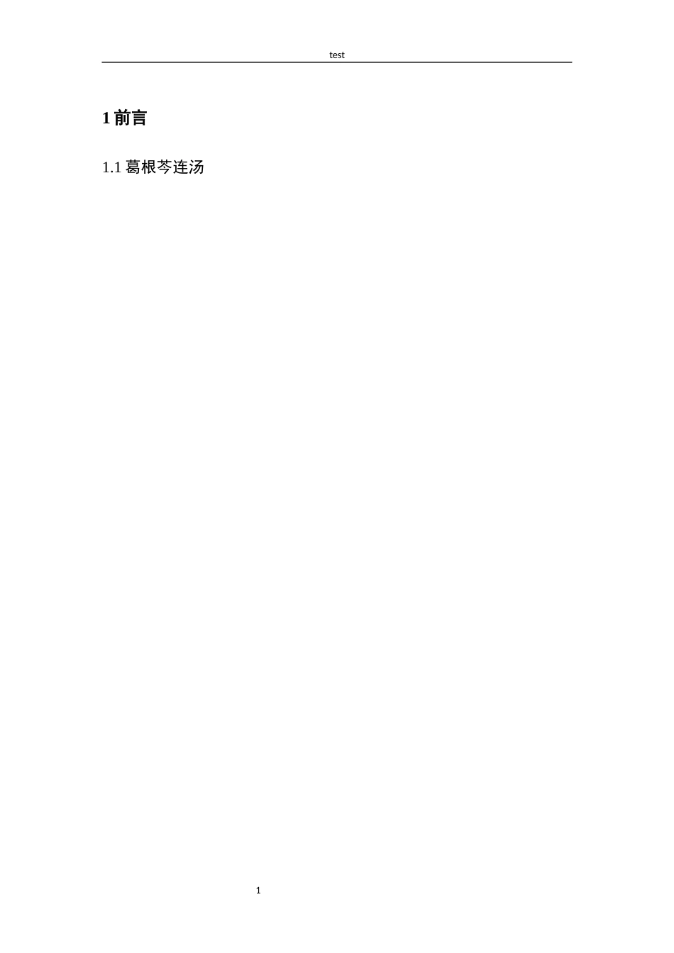 25年CH药学 黄芩黄连不同配伍比例抗炎作用研究-约9650字符.docx_第4页