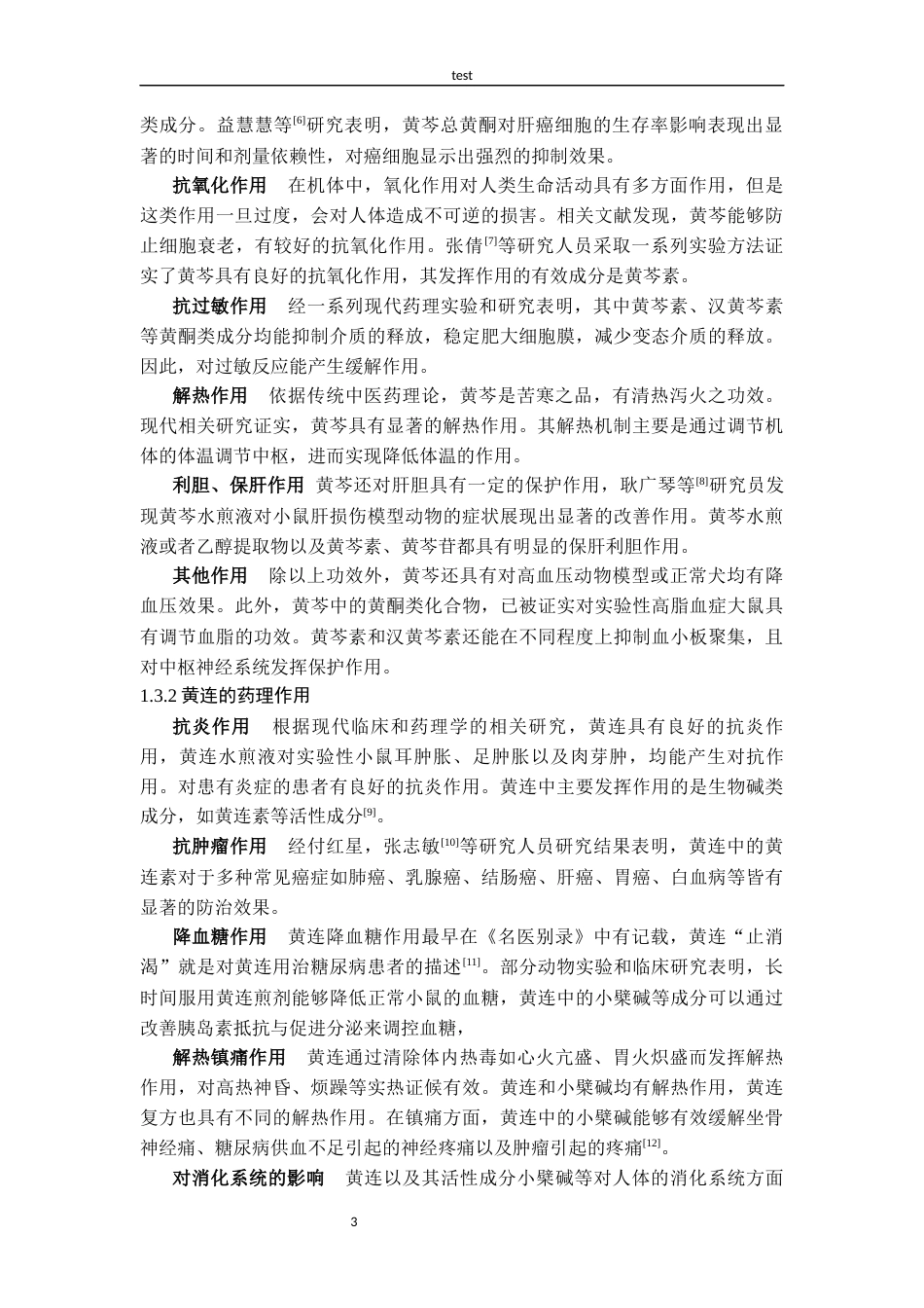 25年CH药学 黄芩黄连不同配伍比例抗炎作用研究-约9650字符.docx_第6页