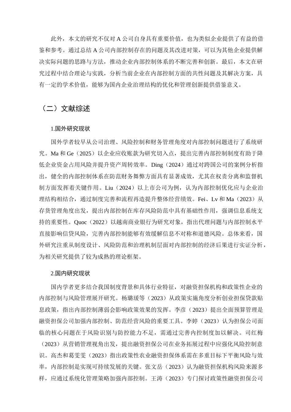 25年CH会计学-A公司内部控制存在的问题和对策研究-约13976字符终版.docx_第6页