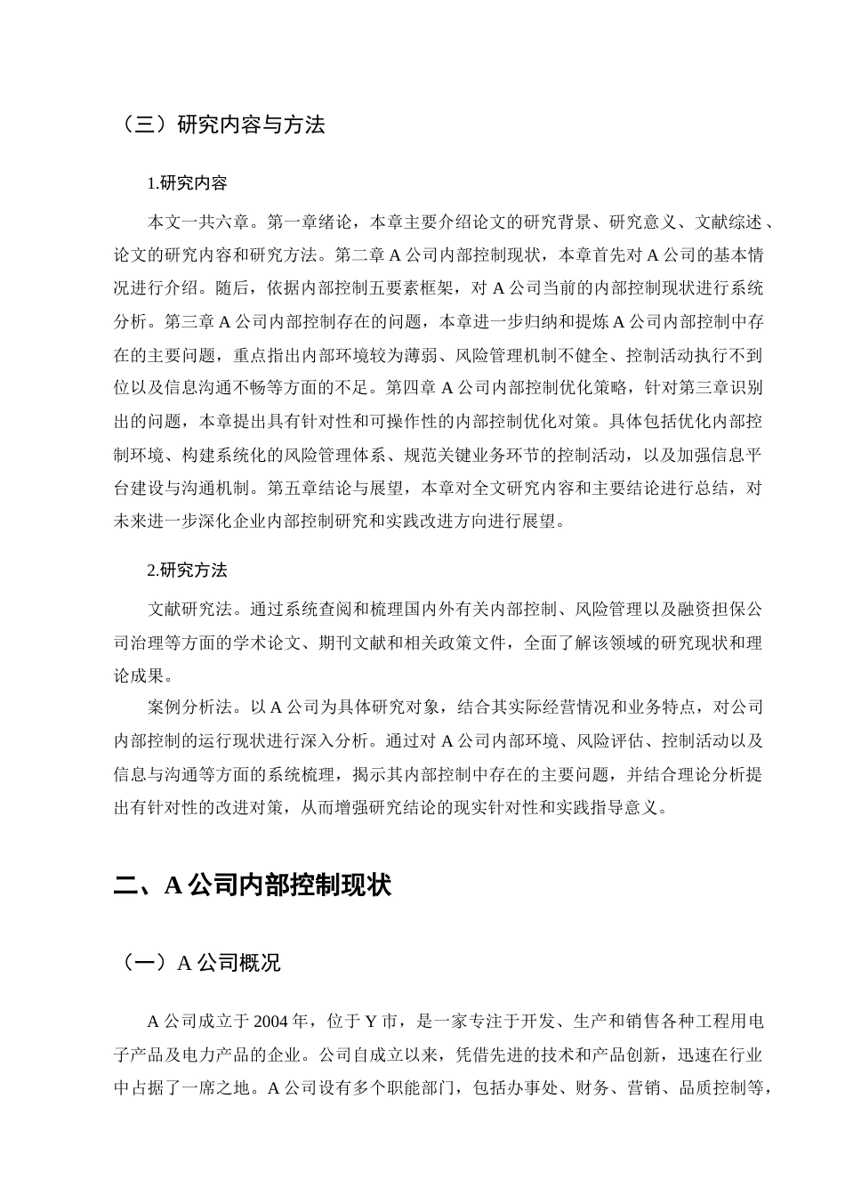 25年CH会计学-A公司内部控制存在的问题和对策研究-约13976字符终版.docx_第8页