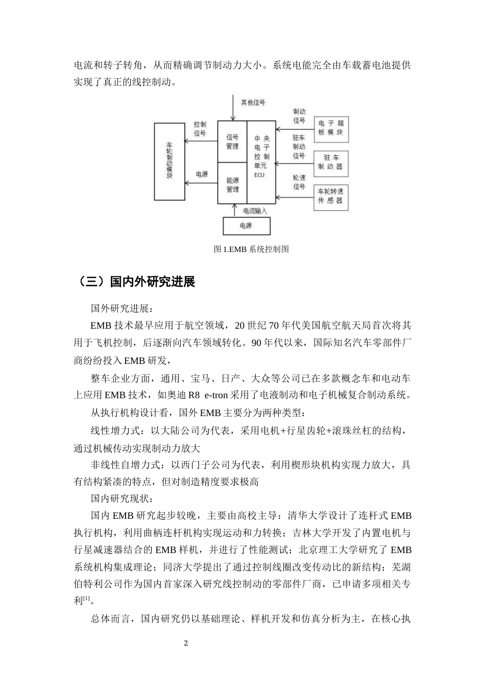 25年CH机械电子工程-基于高速电机的电子机械制动器设计与分析-约11798字符终版.docx_第5页